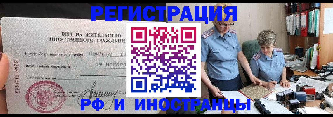 прописка для работы в Ухте